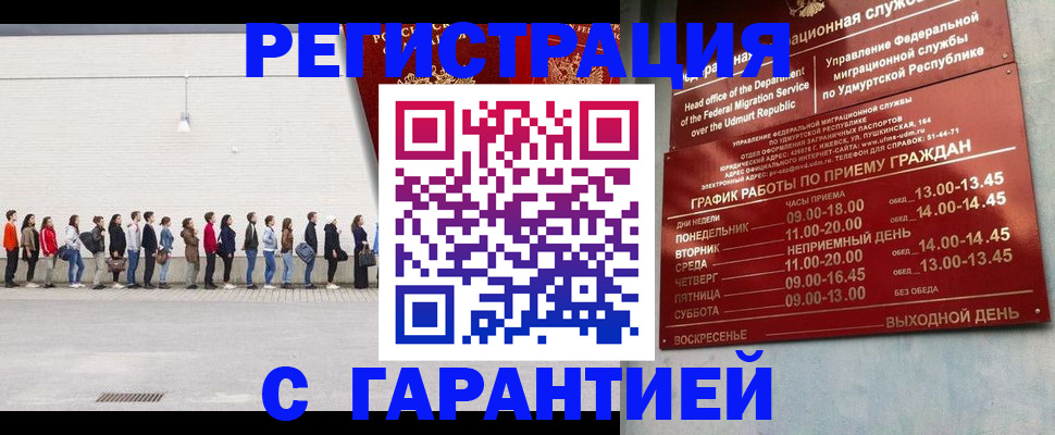 прописка иностранных граждан в Сарове