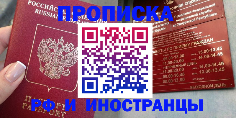 прописка регистрация в Сарове