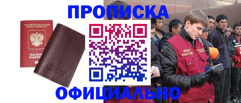 прописка штамп в Сарове