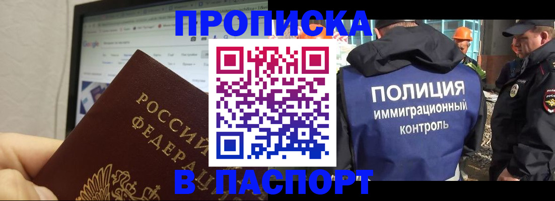 прописка 2025 в Сарове