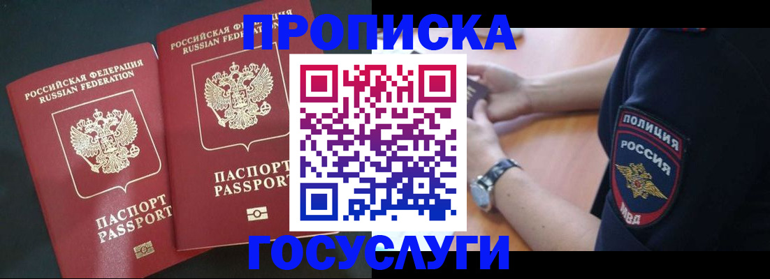временная прописка в Сарове