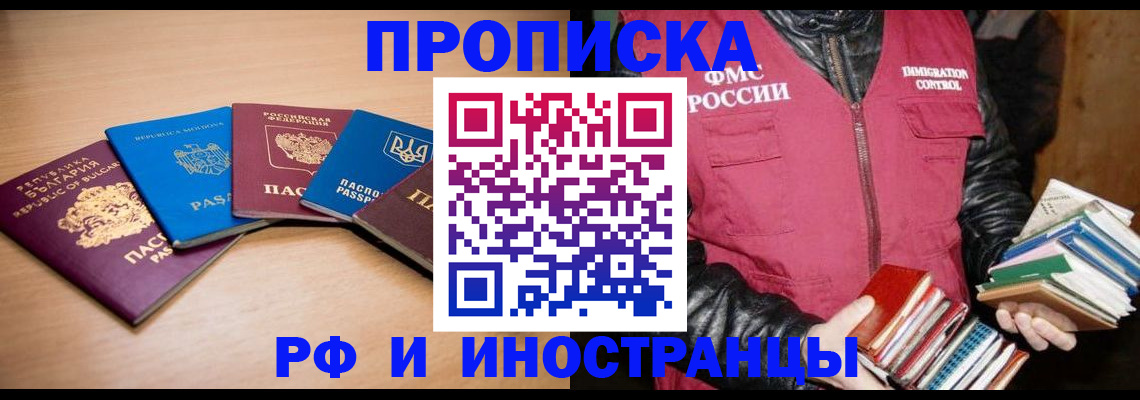 купить прописку в Сарове