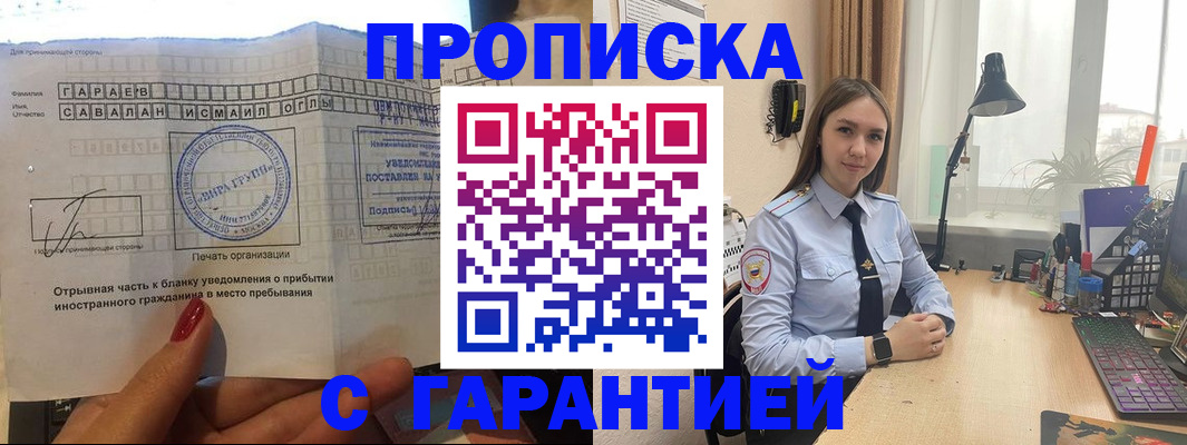 прописка для работы в Сарове